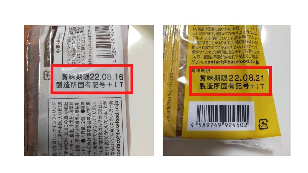 ベースブレット賞味期限