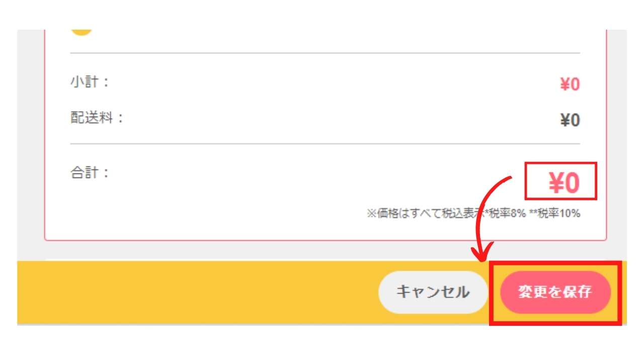 キャンセル手順3