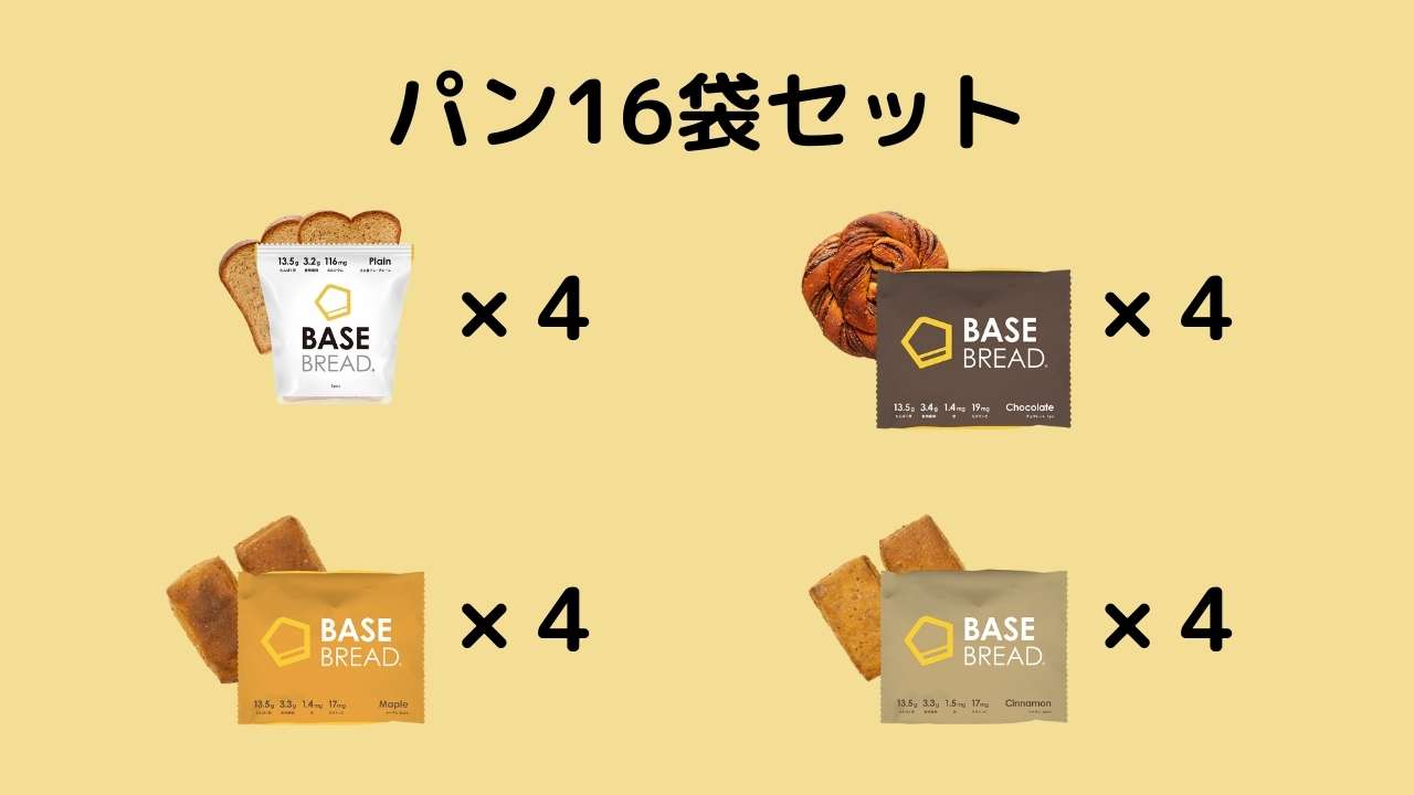 パン16袋セット