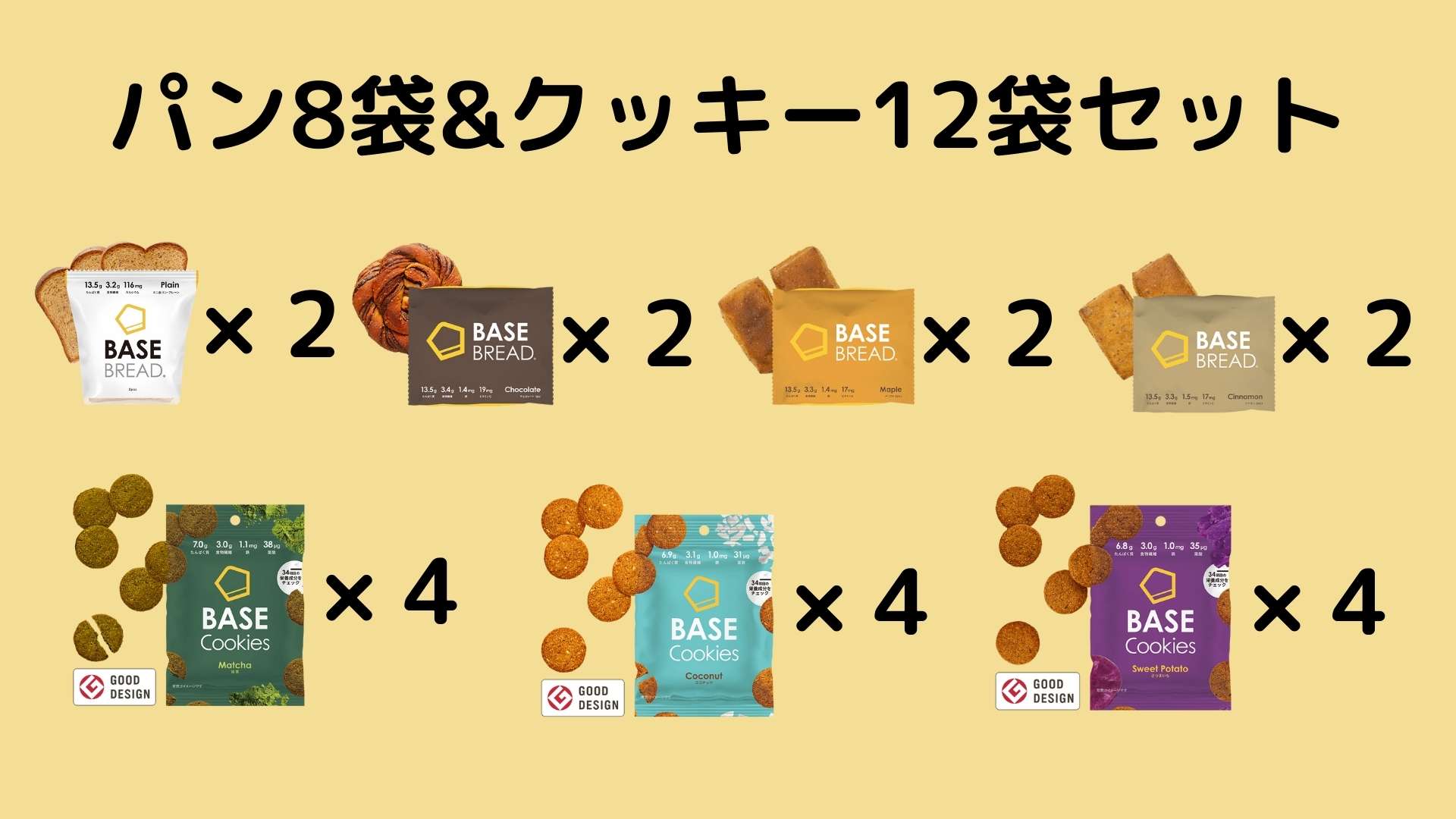 パン8袋 &クッキー12袋セット