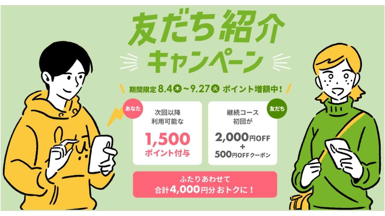 ベースブレッドお友達キャンペーンnew